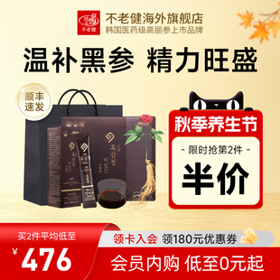 不老健高丽参韩国红参液礼盒装 滋补气血肾固精黑参浓缩液30包 正品