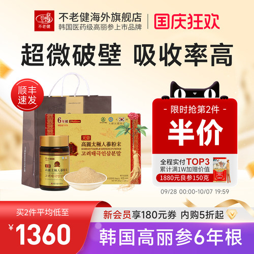 免税店同款天壹太极参粉礼盒
