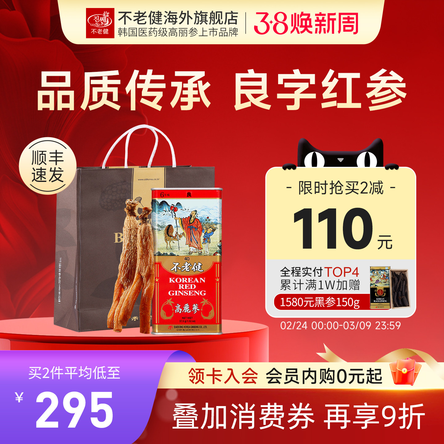 不老健高丽参6年根别直参韩国红参30支人参正品进口良参40支37.5g