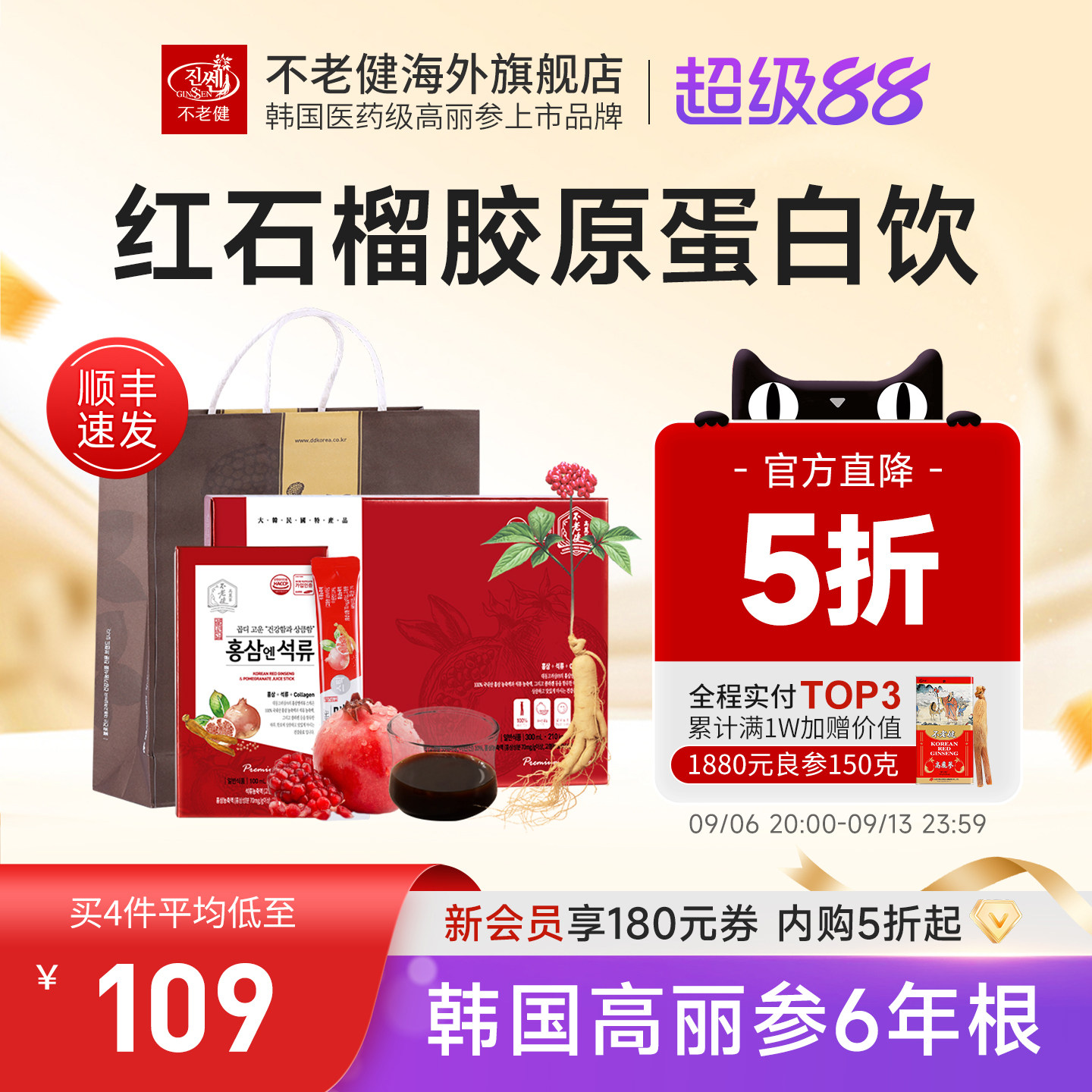 不老健高丽参石榴浓缩液人参胶原蛋白口服液韩国红参石榴饮品30包