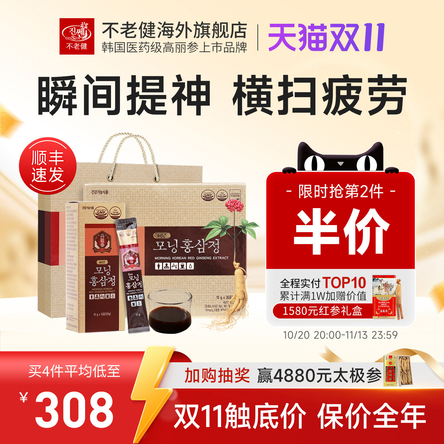不老健高丽参口服液女滋补气血饮正品礼盒人参韩国红参浓缩液30包