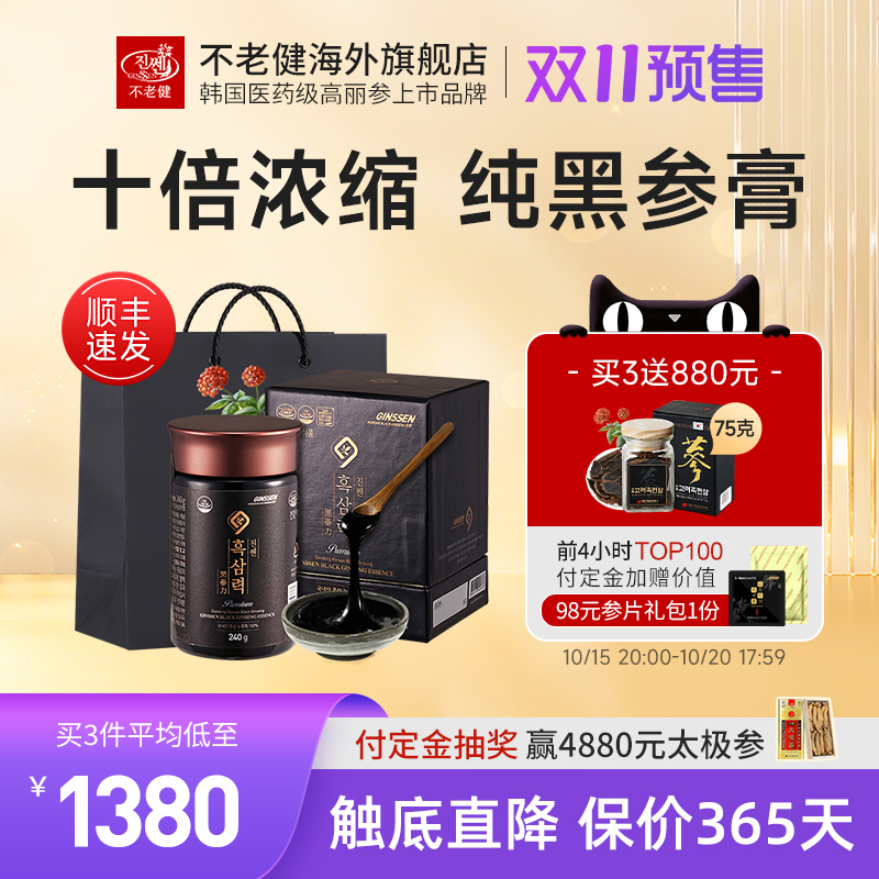 不老健6年根高丽参膏即食中老年人参浓缩液红参膏韩国黑参膏240g