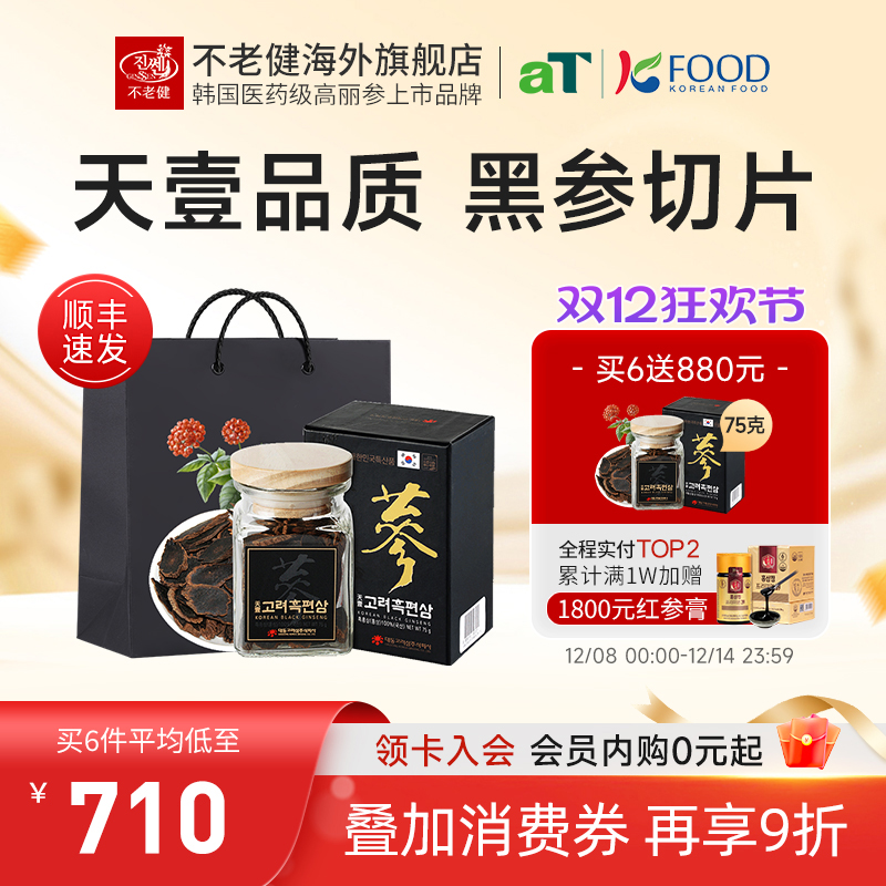 不老健高丽参片正品中药材韩国红参片正宗黑参片礼盒人参切片75g