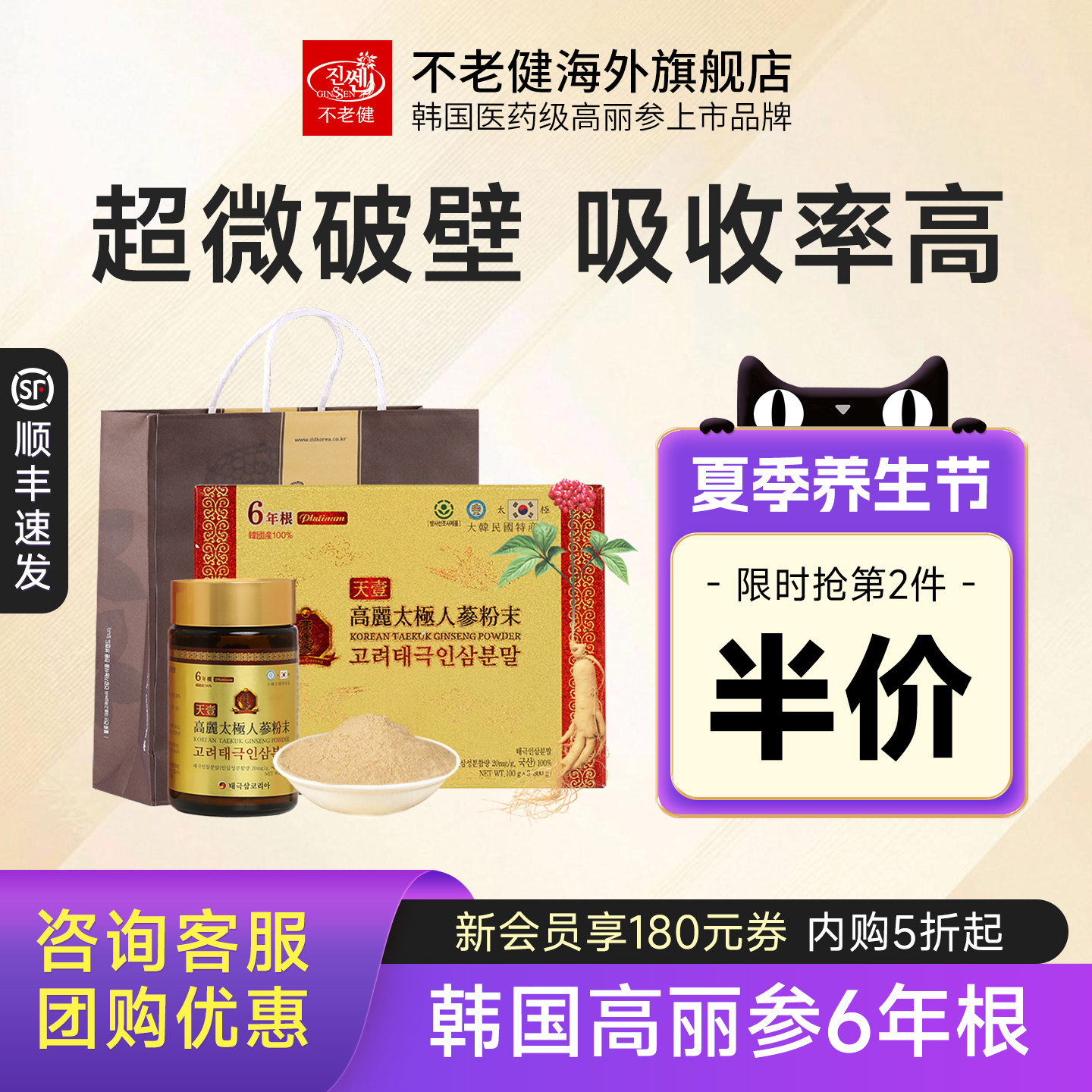 不老健高丽参6年根韩国红参粉破壁礼盒正品天壹太极人参粉末300g