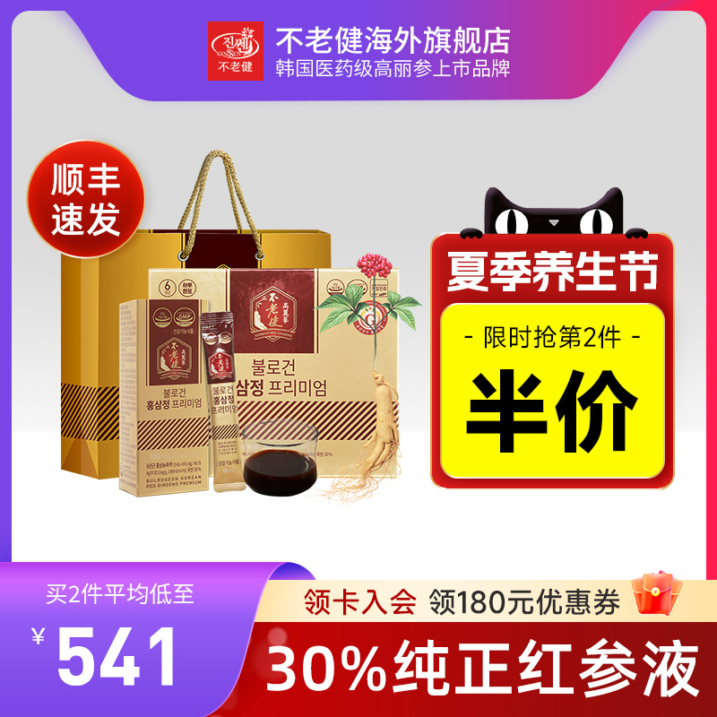 韓國紅參濃縮液30%高含量