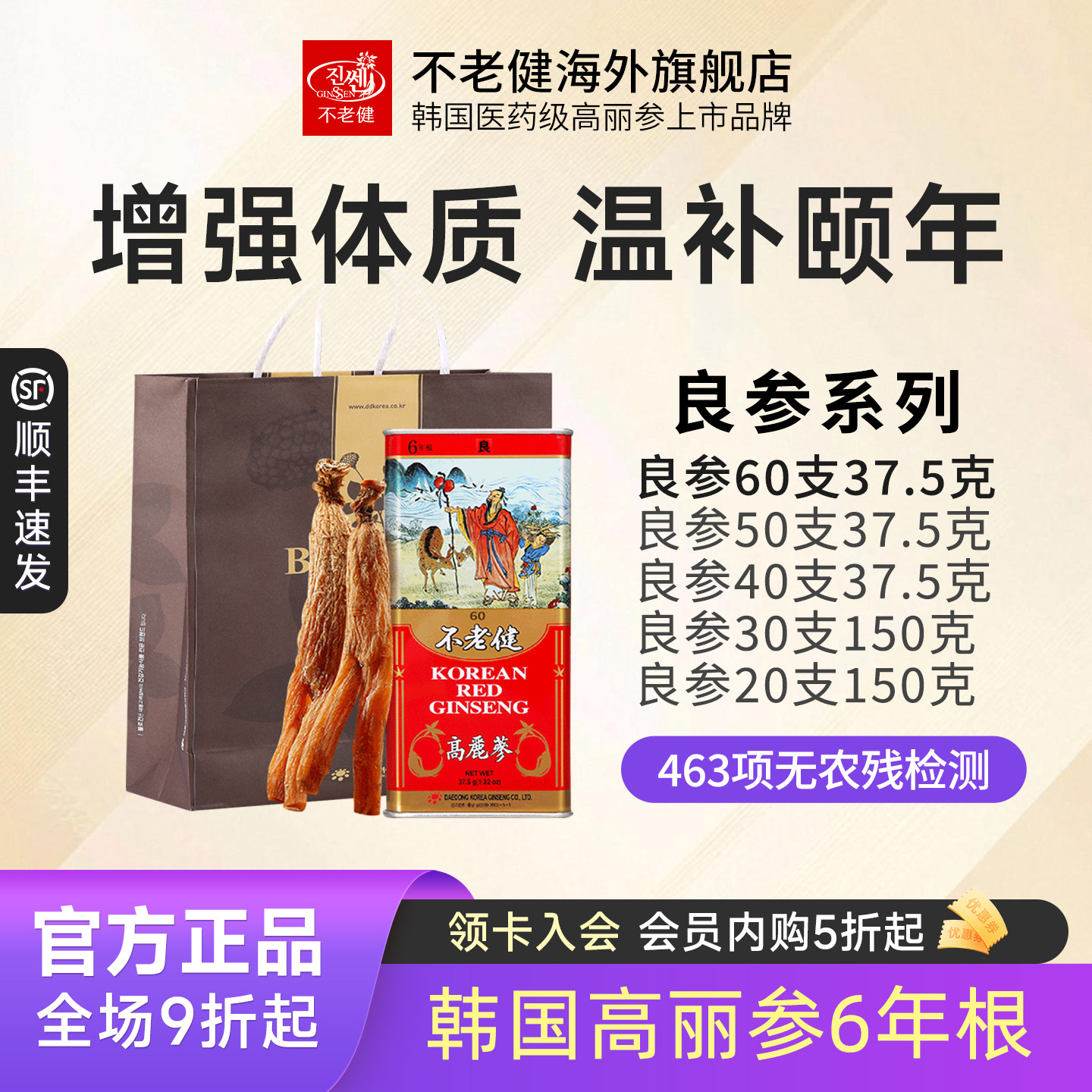 不老健高丽参6年根人参礼盒别直参正品50支红参韩国良参60支37.5g