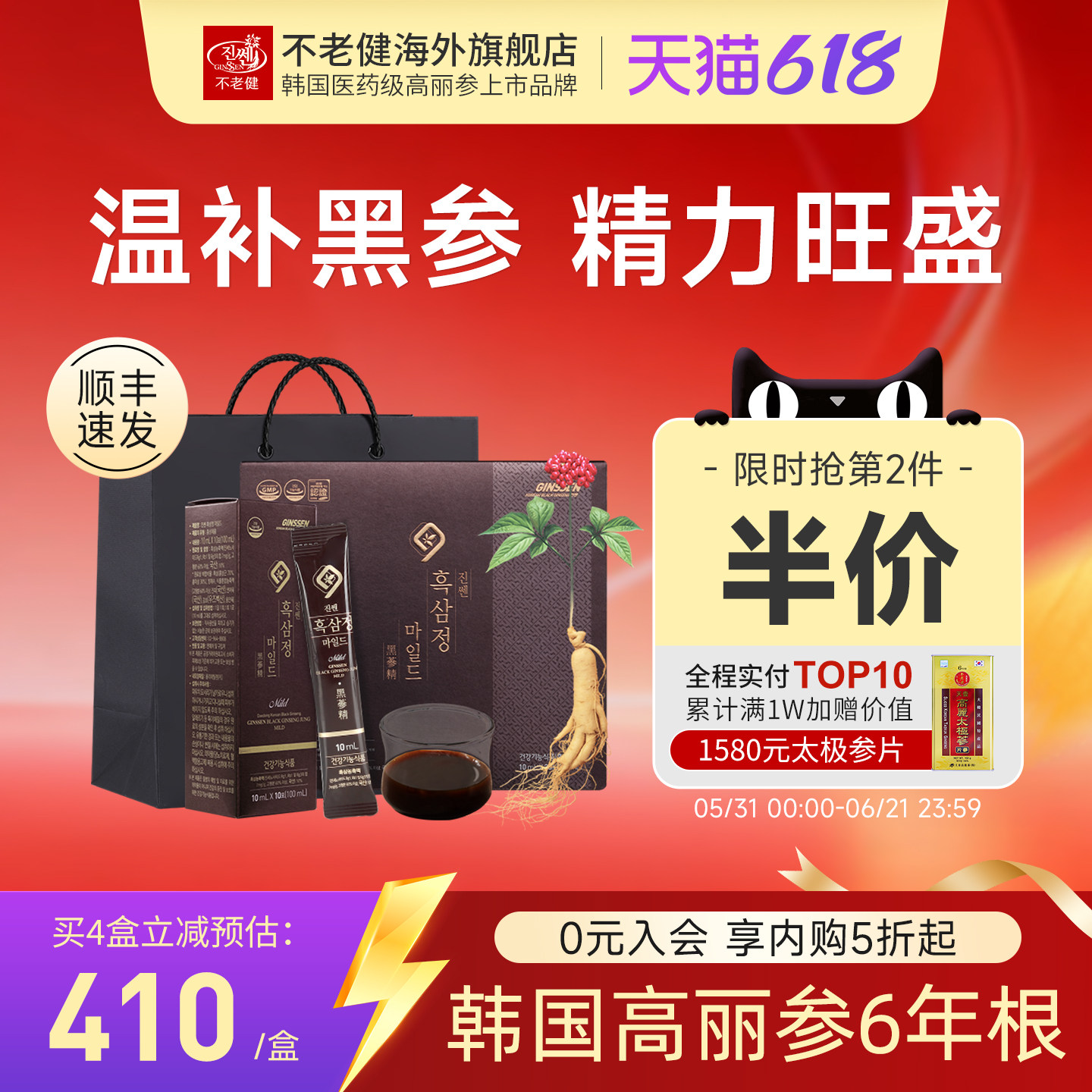 不老健高丽参韩国红参液礼盒装正品滋补气血肾固精黑参浓缩液30包