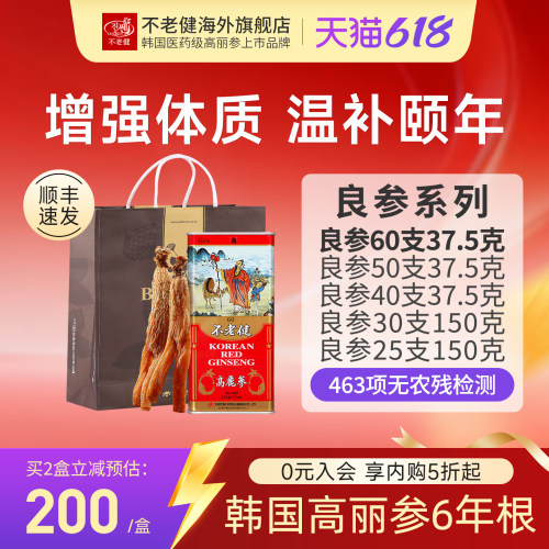 不老健红参韩国良参37.5克礼盒