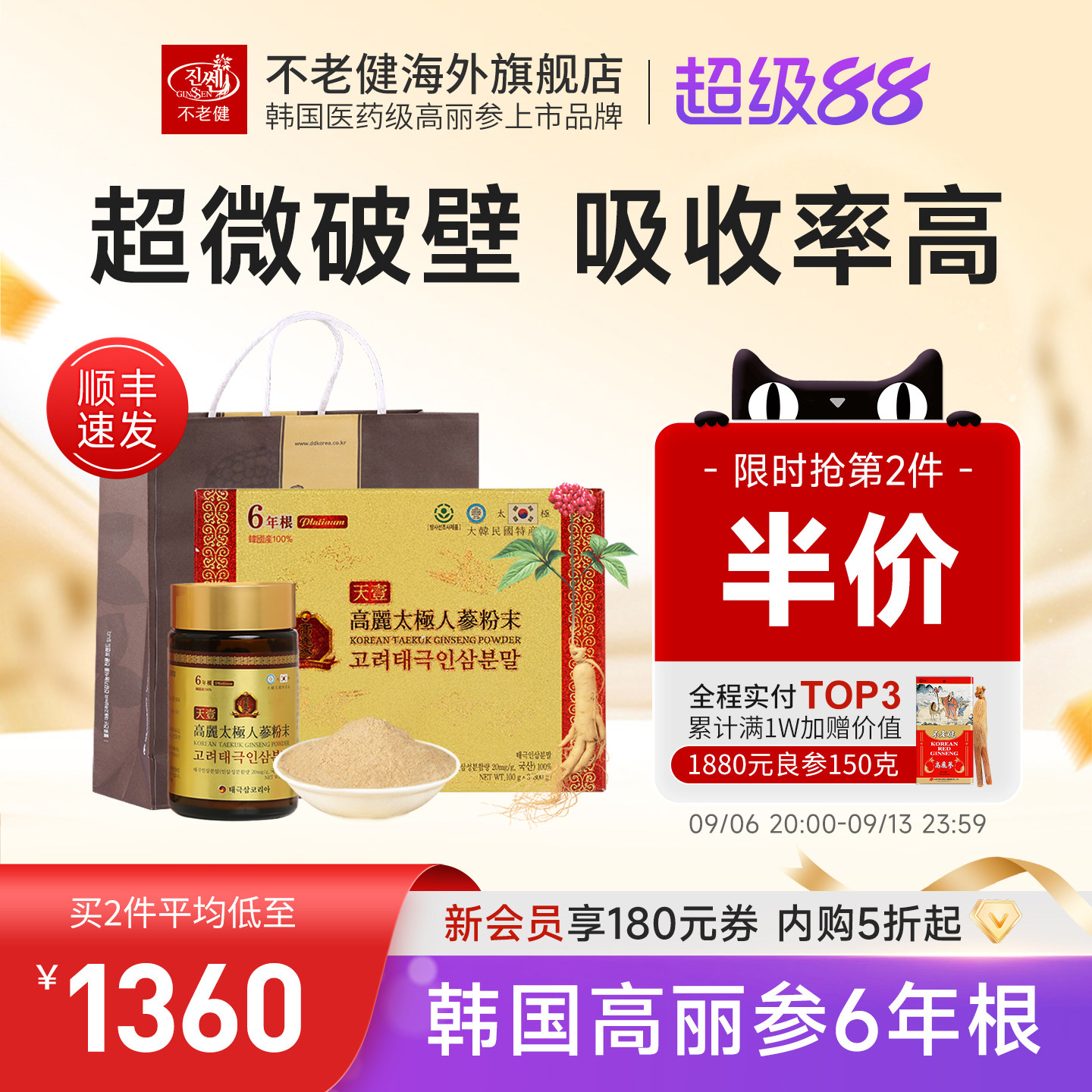 不老健高丽参6年根韩国红参粉破壁礼盒正品天壹太极人参粉末300g