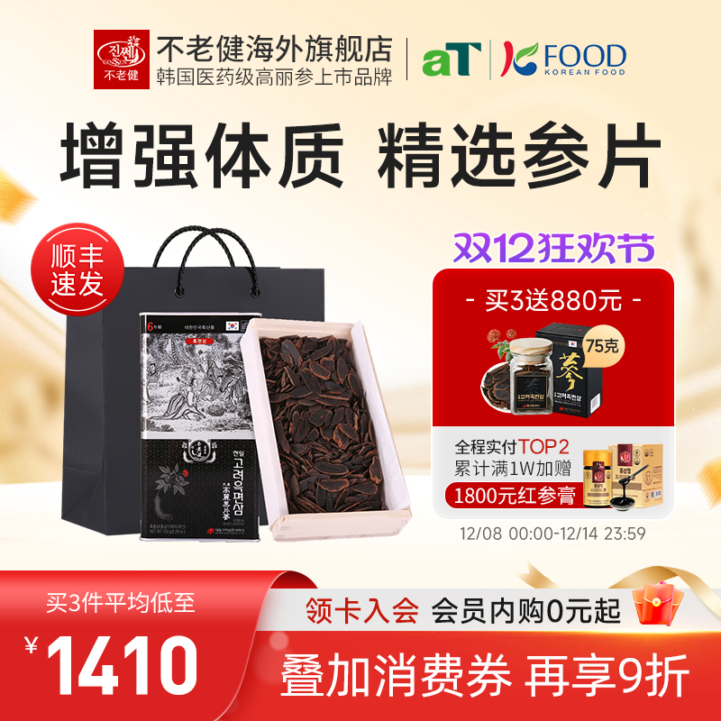 不老健6年根高丽参韩国红参片人参切片礼盒黑参片150g官方旗舰店