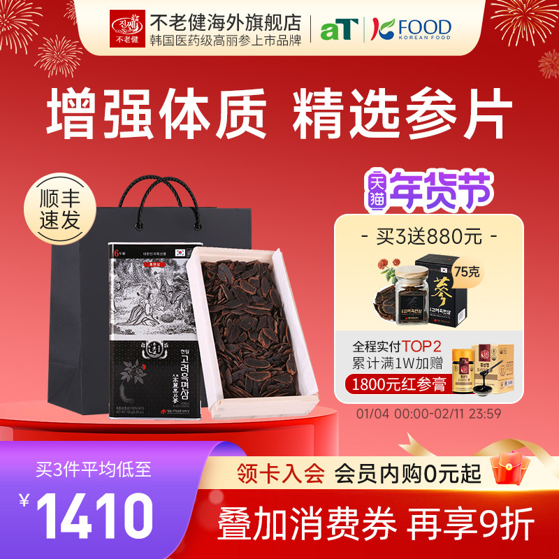 不老健6年根高丽参韩国红参片人参切片礼盒黑参片150g官方旗舰店
