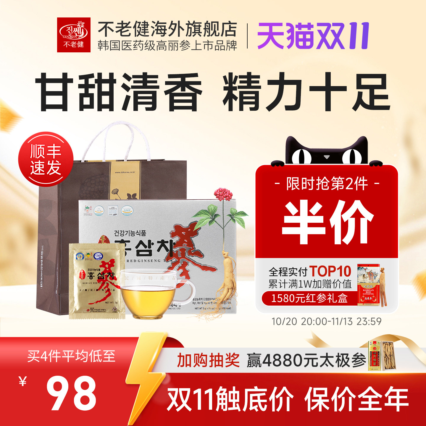 不老健高丽参茶滋补正品黑参养生茶速溶礼盒人参茶韩国红参粉50包