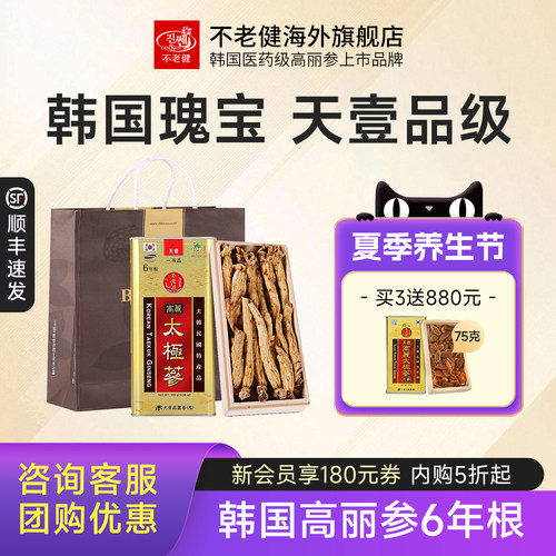天壹高丽太极参20支300克