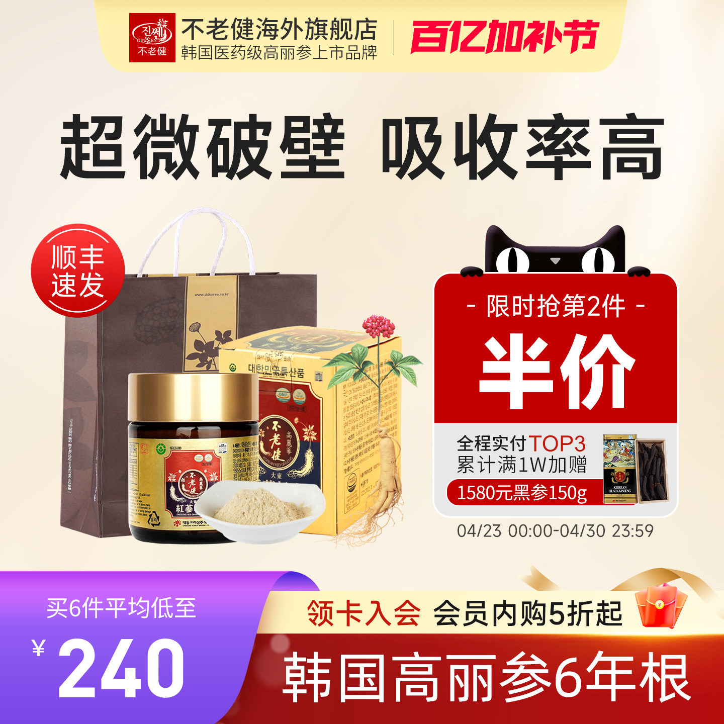 不老健高丽参6年根韩国红参粉正宗无糖足年超细破壁人参粉末60g