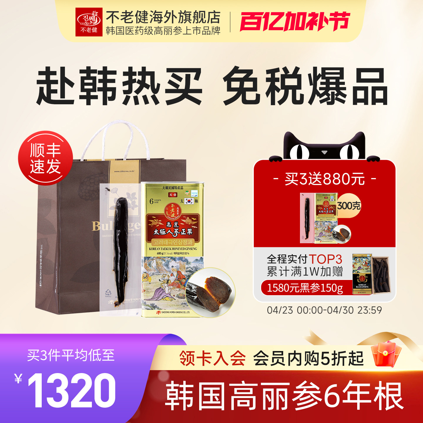 不老健太极参韩国高丽参蜂蜜天壹高丽太极人参正果正品官方旗舰店