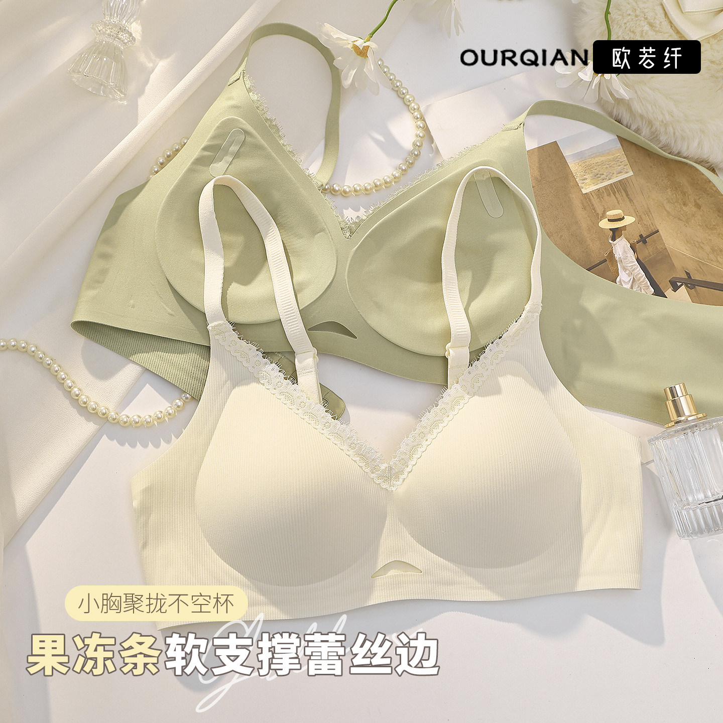 适合小胸内衣女聚拢夏季薄款无痕无钢圈防下垂可机洗果冻条文胸罩