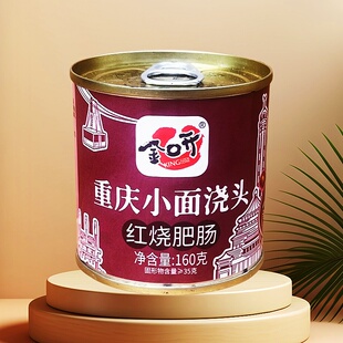 金口开红烧牛肉肥肠重庆小面浇头160克拌面酱臊子预制菜速食拌饭