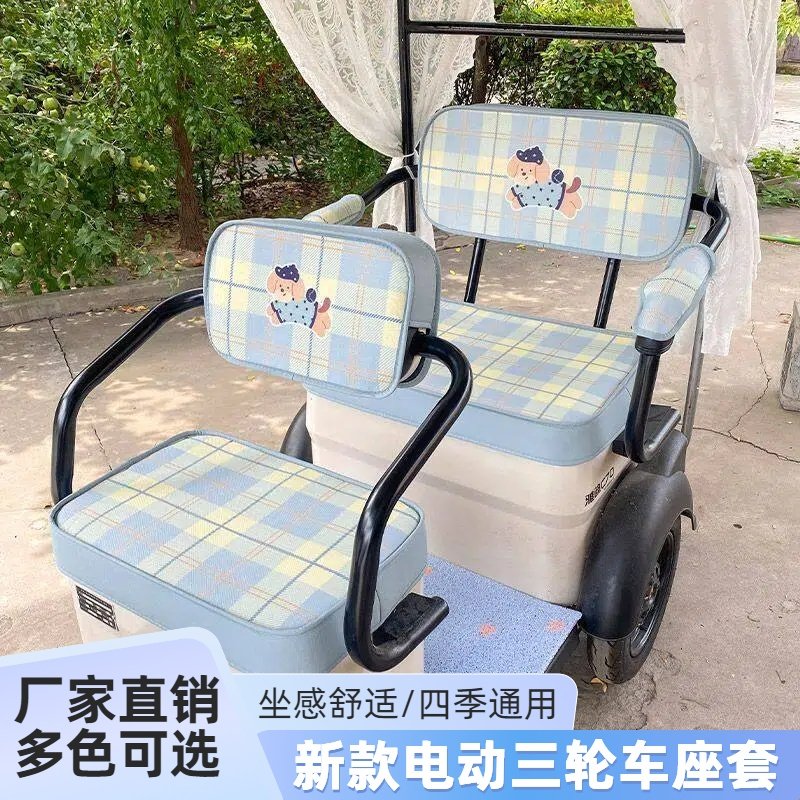爱玛乐淘乐维PRO大安问界M9雅迪CL13电动三轮车坐垫套全包围加厚