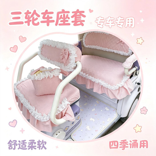 雅迪乐途闪靓悦行盛昊蜻蜓大安战神战斧三轮车座套专用可机洗加厚