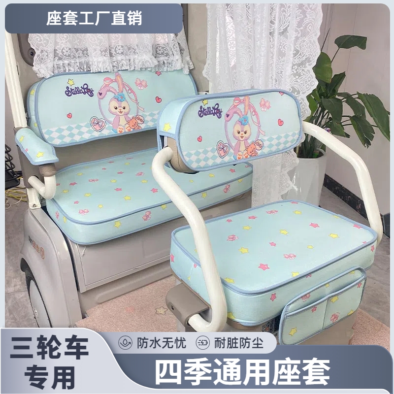 大安SU7MAX电动三轮车坐垫套罩盛昊蜻蜓小鸟Q8加厚全包卡通座套