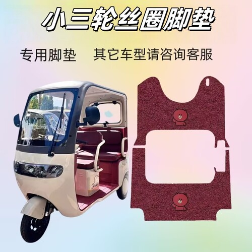 爱玛乐享ca500电动三轮车脚垫踏星空星翰乐淘雅迪c18c16通用加厚