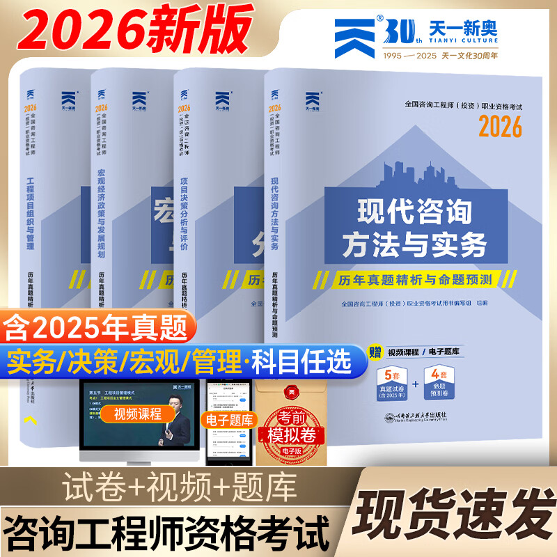 天一咨询工程师投资职业资格