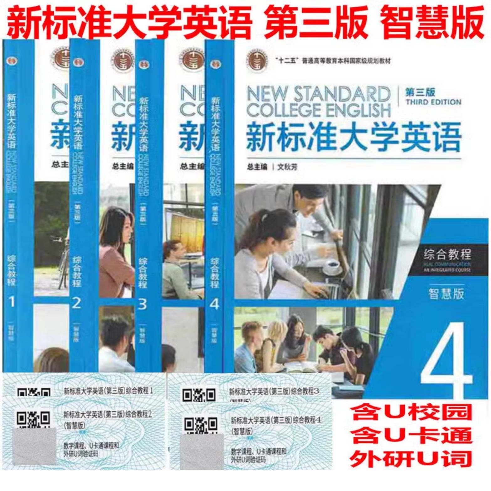 新标准大学英语第三版第二版