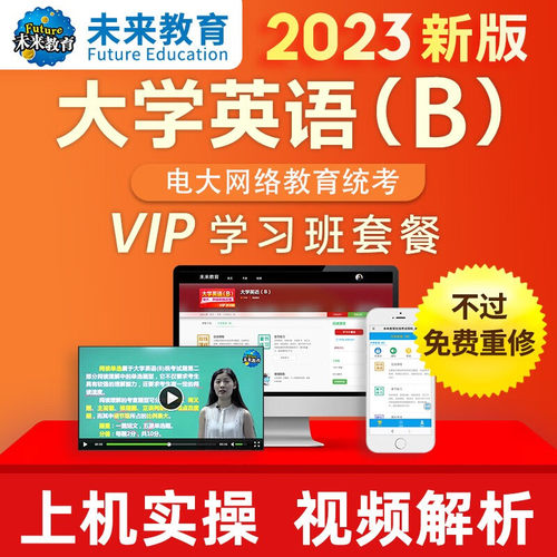 2023年全国大学英语b统考题