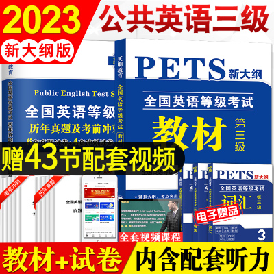 新版2023年公共英语三级教材