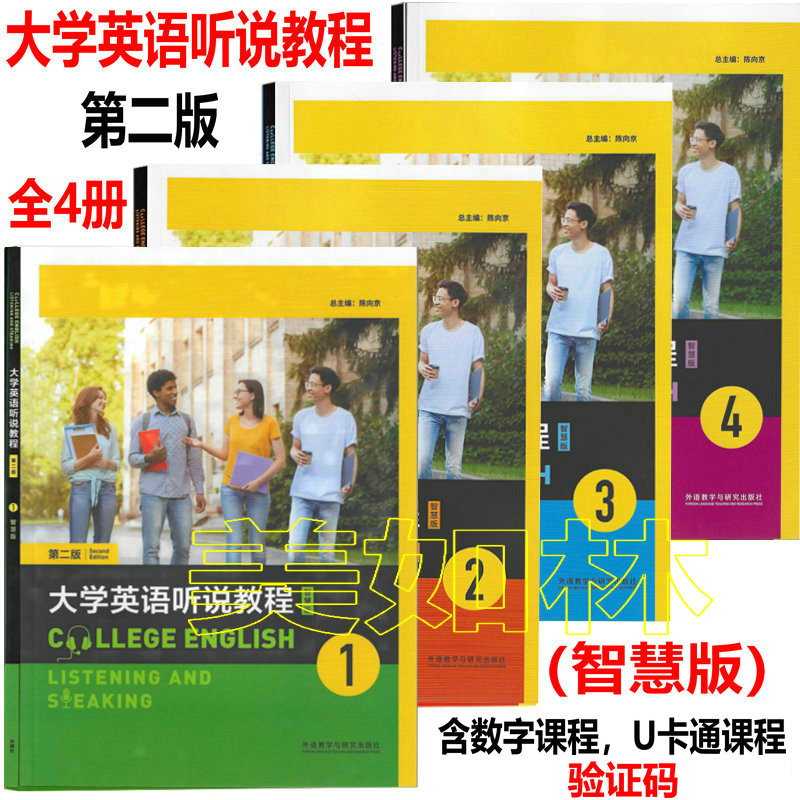 大学英语听说教程1234