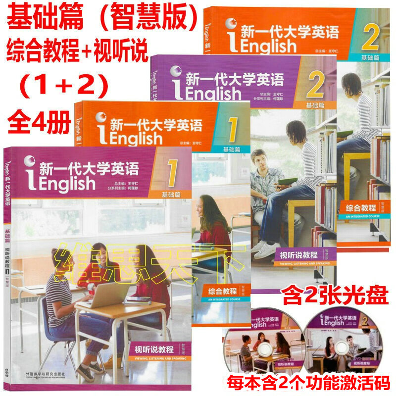 新一代大学英语基础篇