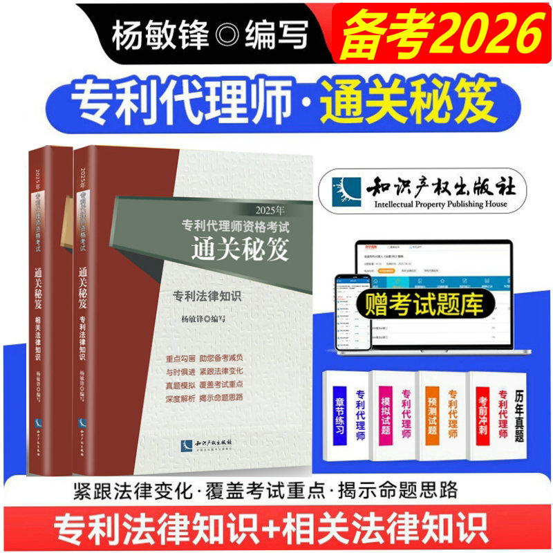 专利秘笈全国专利师资格