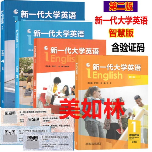新一代大学英语综合教程视听说