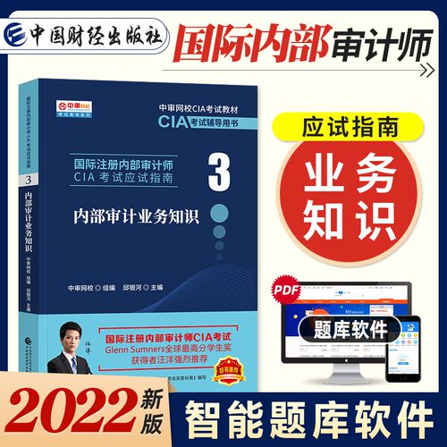 正版2022年国际注册内部审计师
