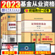 上下册法律法规资格证书科目1一2二3三 备考2023年基金从业资格考试教材全套私募股权投资基础知识证券投资基金第三版