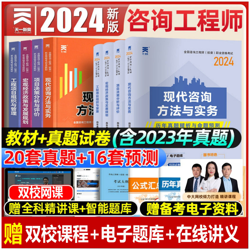 咨询工程师教材2024年