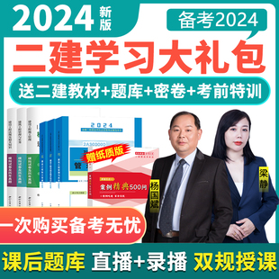 二建建筑2024年教材机电市政通关必做公路水利全套书本题库工程社建工施工管理实务正版考试官方历年真题试卷押题密卷网络课程2023