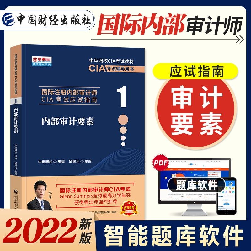 备考2023年国际注册内部审计师cia考试应试指南 内部审计要素 中审