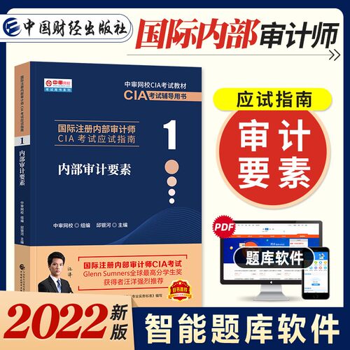 国际注册内部审计师cia