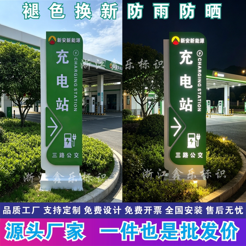 新能源充电站指示牌发光广告牌