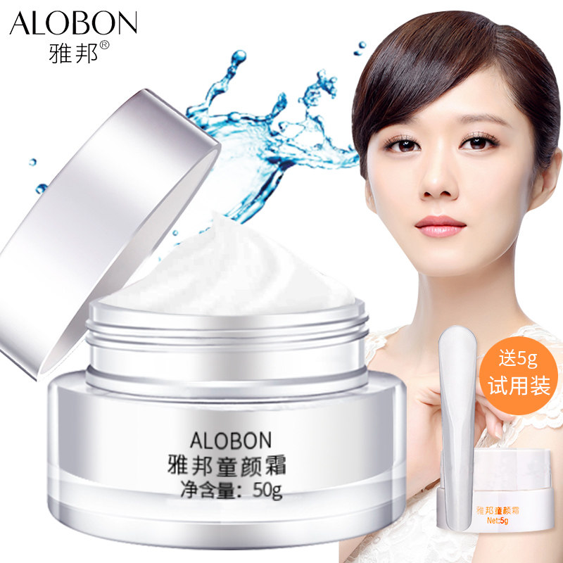 雅邦童颜霜50gv7懒人素颜霜裸妆遮瑕亮肤隔离修饰保湿补水面霜