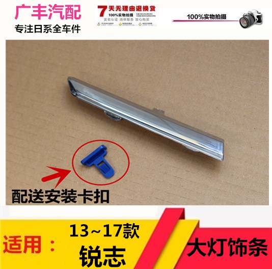 锐志大灯饰条中网前杠装饰电镀条