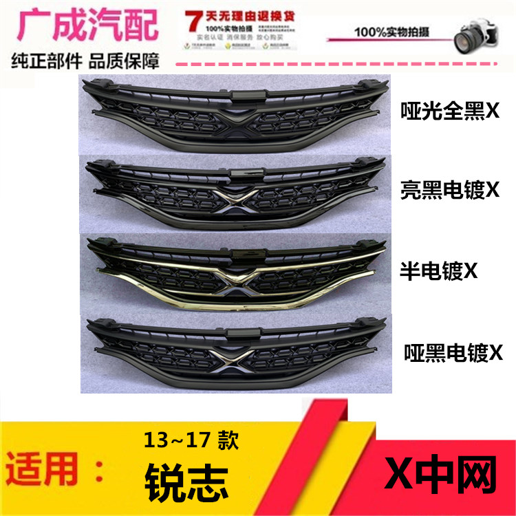 锐志中网15改装原厂格栅散热器