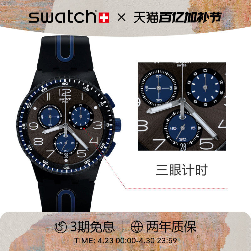 Swatch斯沃琪瑞士手表三眼计时初高中学生石英运动腕表生日礼物