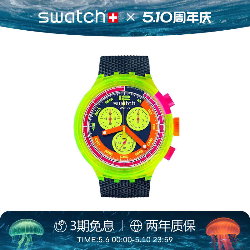 Swatch斯沃琪瑞士手表霓虹夜光潮流运动男女石英彩盘手表生日礼物