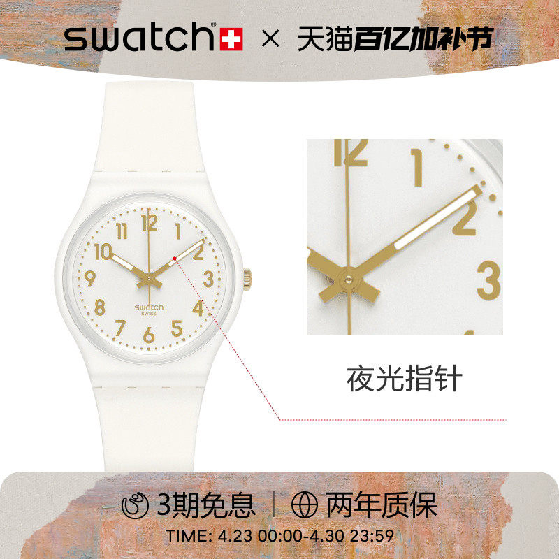 Swatch斯沃琪瑞士手表经典简约白色初高中学生腕表考试生日礼物