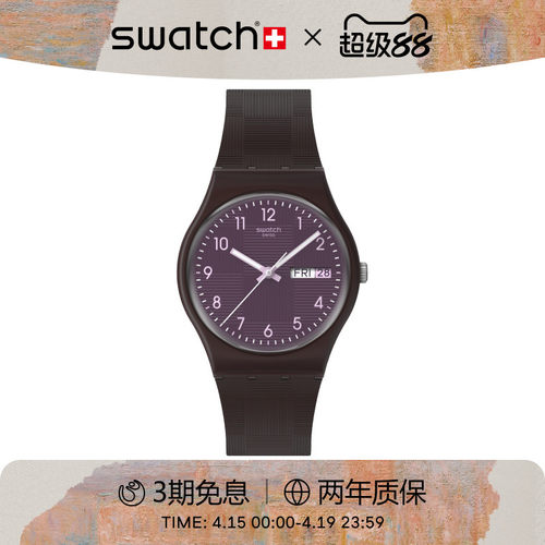 Swatch斯沃琪潮流纹理瑞士手表