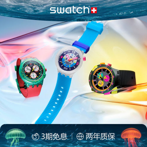 Swatch斯沃琪霓虹彩盘瑞士手表
