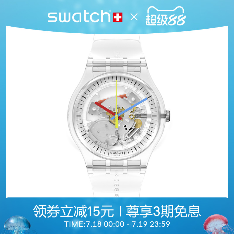 Swatch潮流个性透明瑞士石英手表