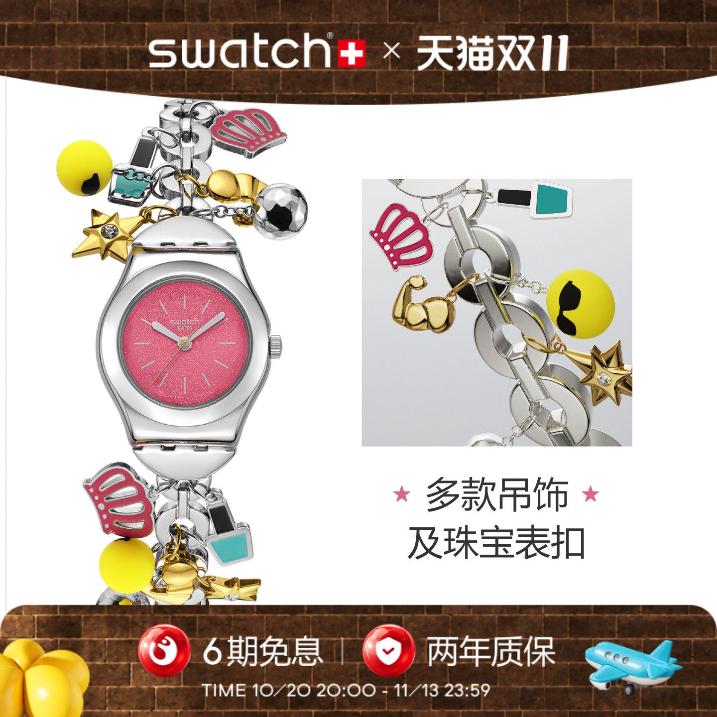 Swatch斯沃琪新款瑞士手表母亲节特别款腕表时尚吊坠表链生日礼